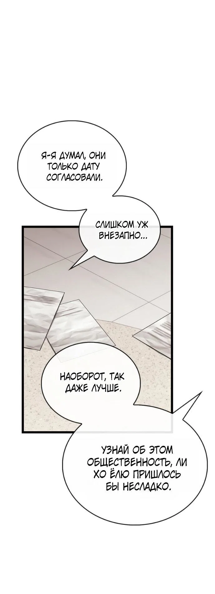 Read Игрок скрывает прошлое RU Manga Online