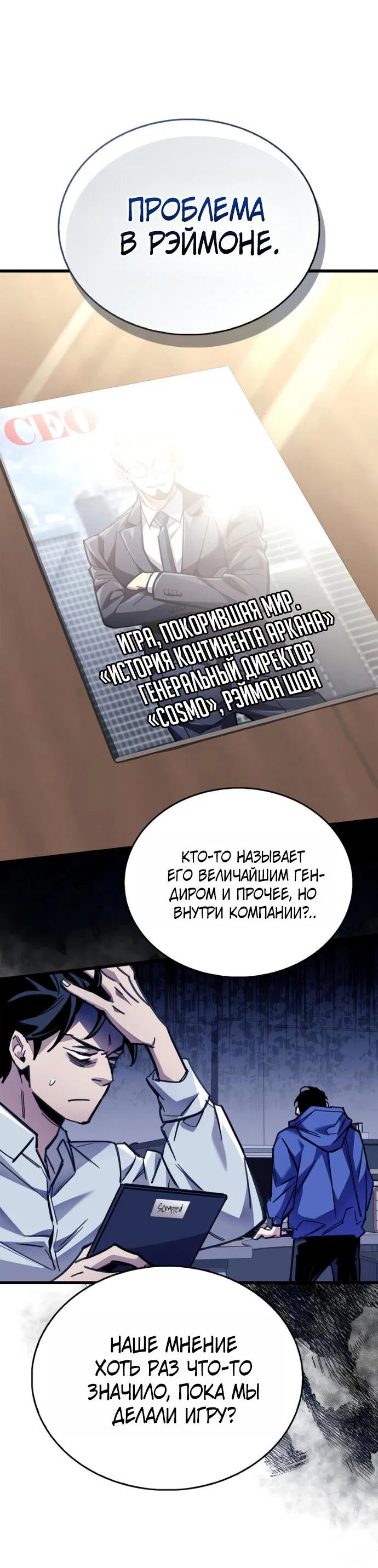 Read Игрок скрывает прошлое RU Manga Online
