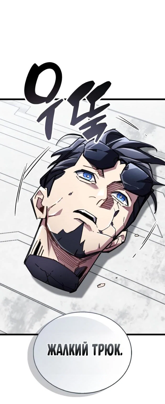 Read Игрок скрывает прошлое RU Manga Online