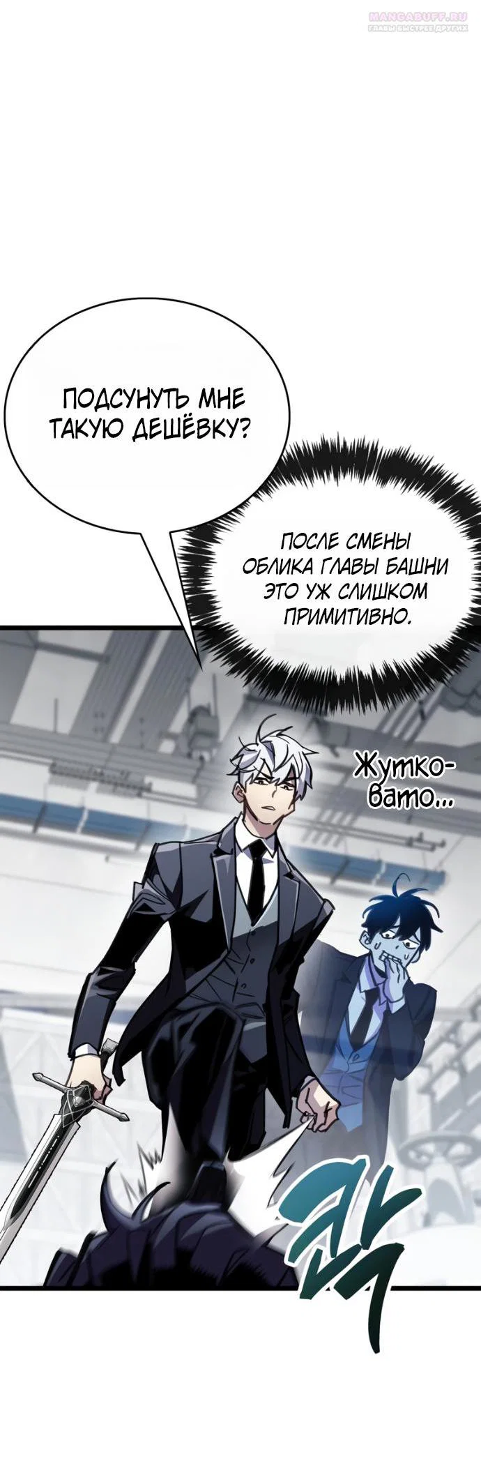 Read Игрок скрывает прошлое RU Manga Online