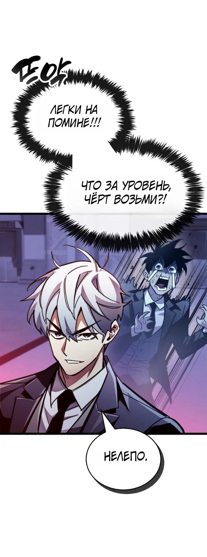 Read Игрок скрывает прошлое RU Manga Online