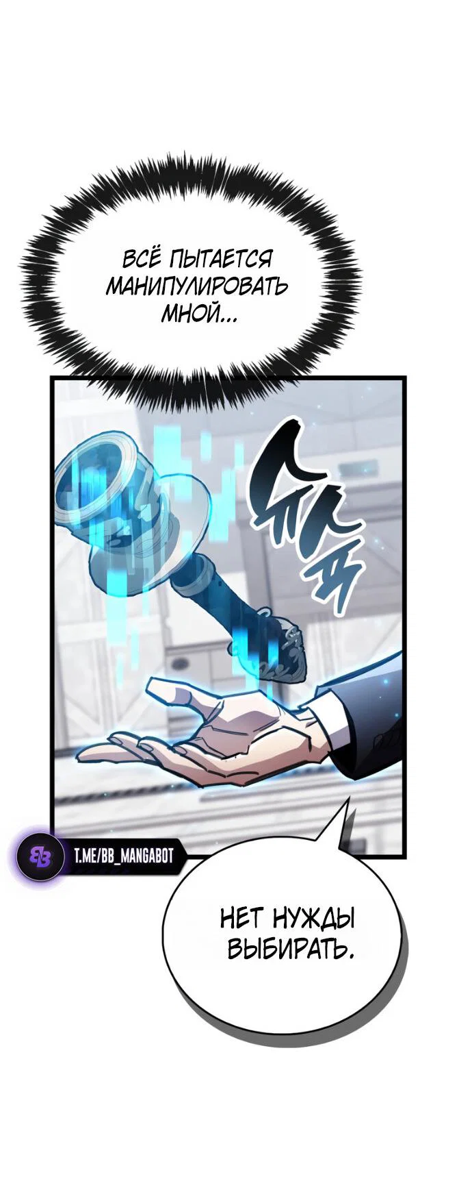 Read Игрок скрывает прошлое RU Manga Online