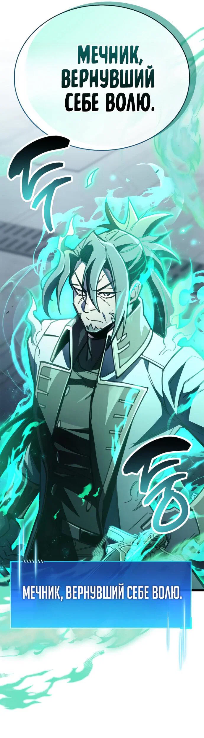 Read Игрок скрывает прошлое RU Manga Online