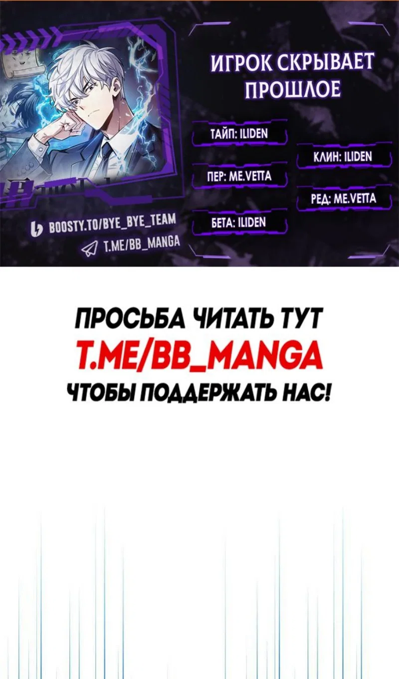 Read Игрок скрывает прошлое RU Manga Online