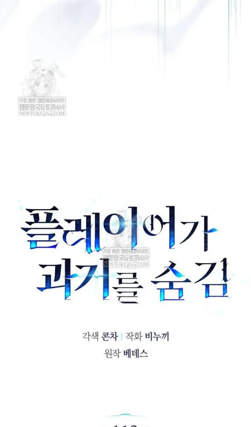 Read Игрок скрывает прошлое RU Manga Online