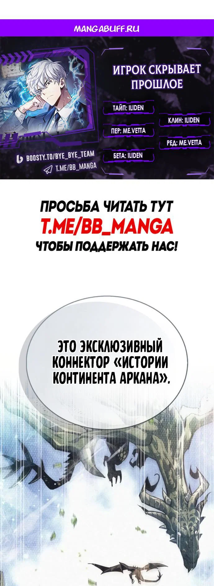 Read Игрок скрывает прошлое RU Manga Online