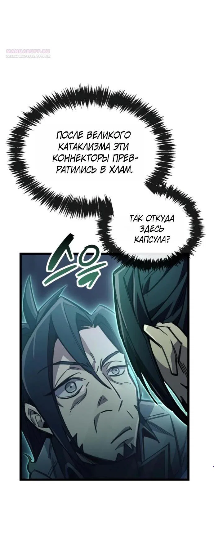 Read Игрок скрывает прошлое RU Manga Online