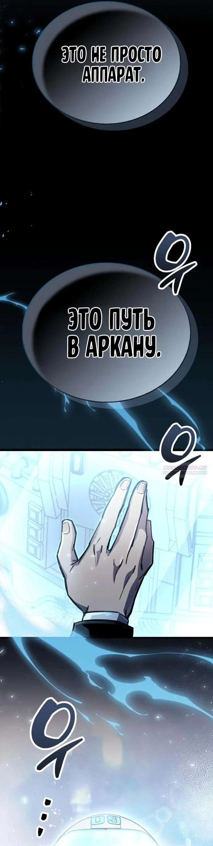 Read Игрок скрывает прошлое RU Manga Online