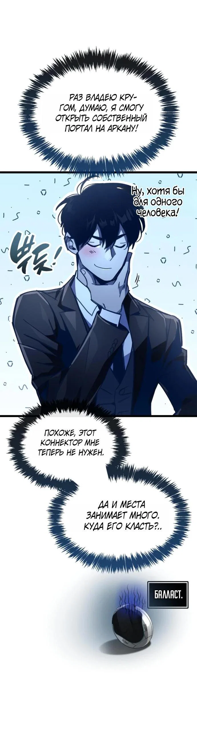 Read Игрок скрывает прошлое RU Manga Online