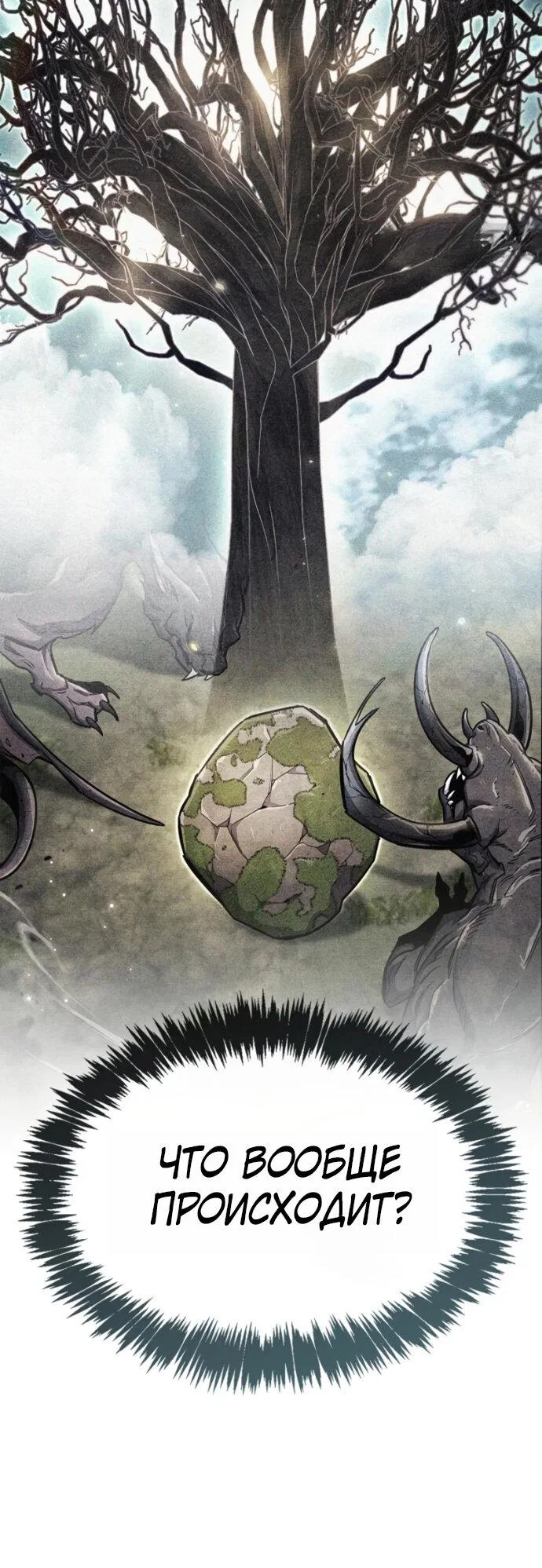 Read Игрок скрывает прошлое RU Manga Online