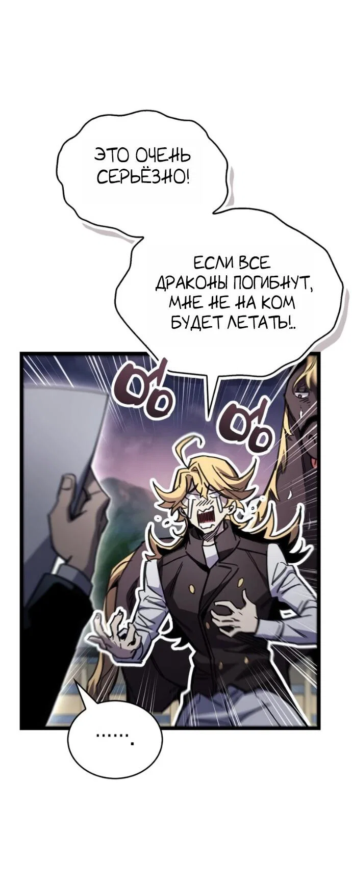 Read Игрок скрывает прошлое RU Manga Online