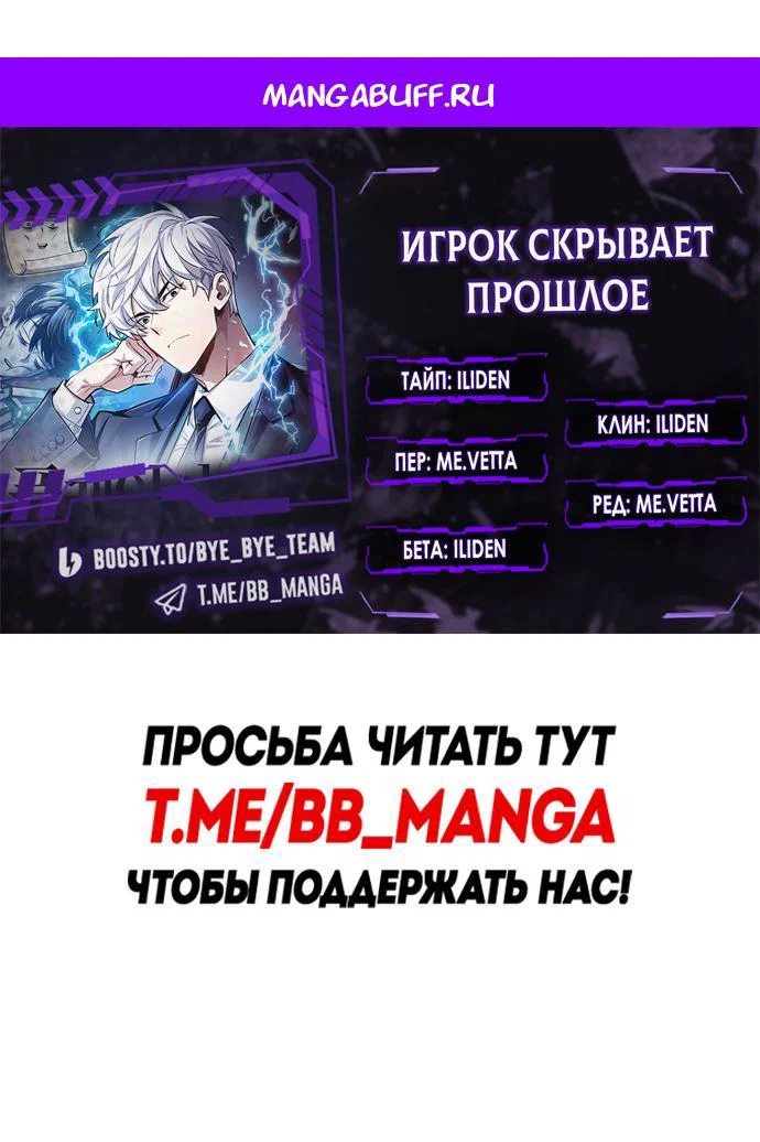 Read Игрок скрывает прошлое RU Manga Online