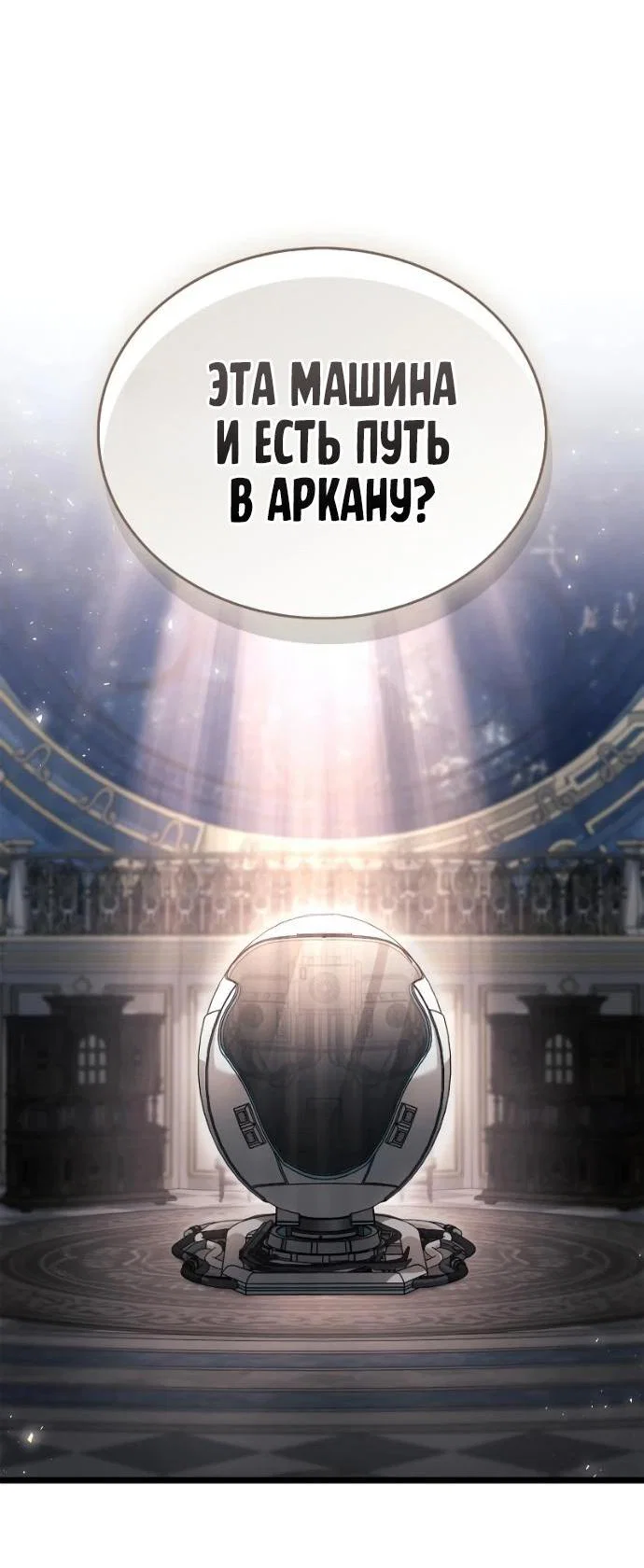 Read Игрок скрывает прошлое RU Manga Online