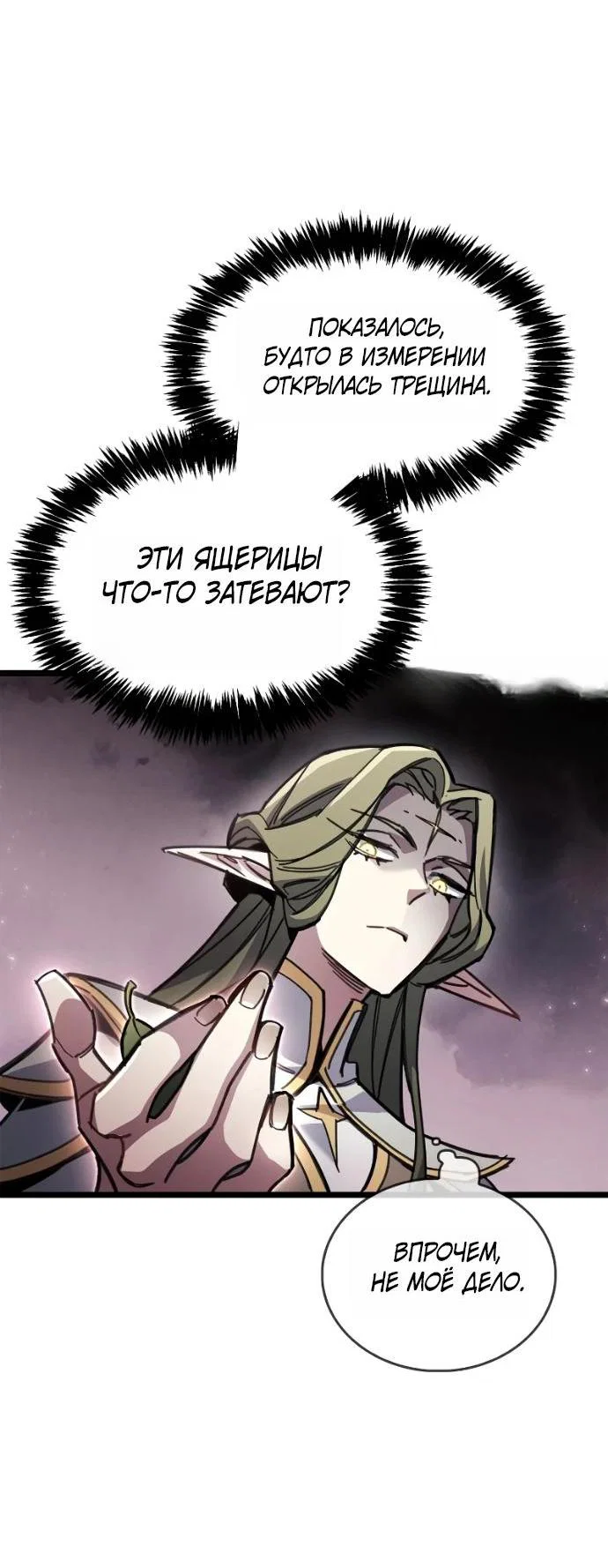 Read Игрок скрывает прошлое RU Manga Online