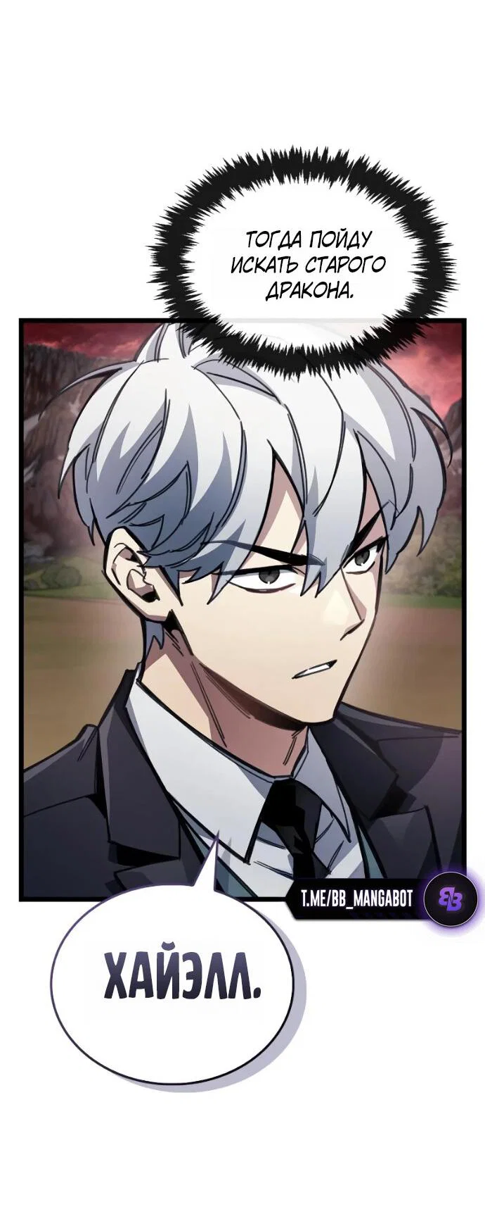 Read Игрок скрывает прошлое RU Manga Online