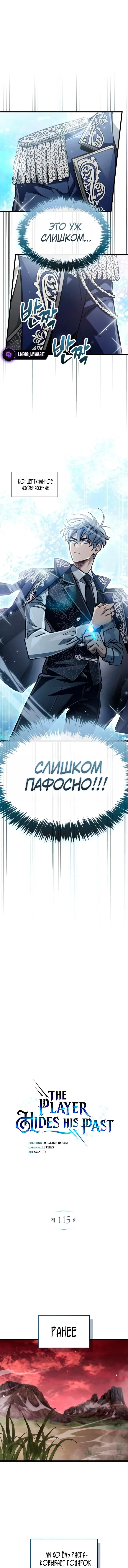 Read Игрок скрывает прошлое RU Manga Online