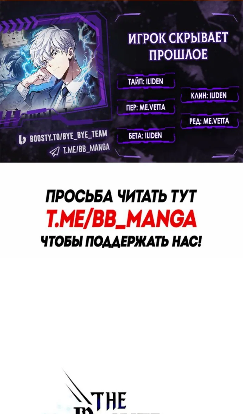 Read Игрок скрывает прошлое RU Manga Online