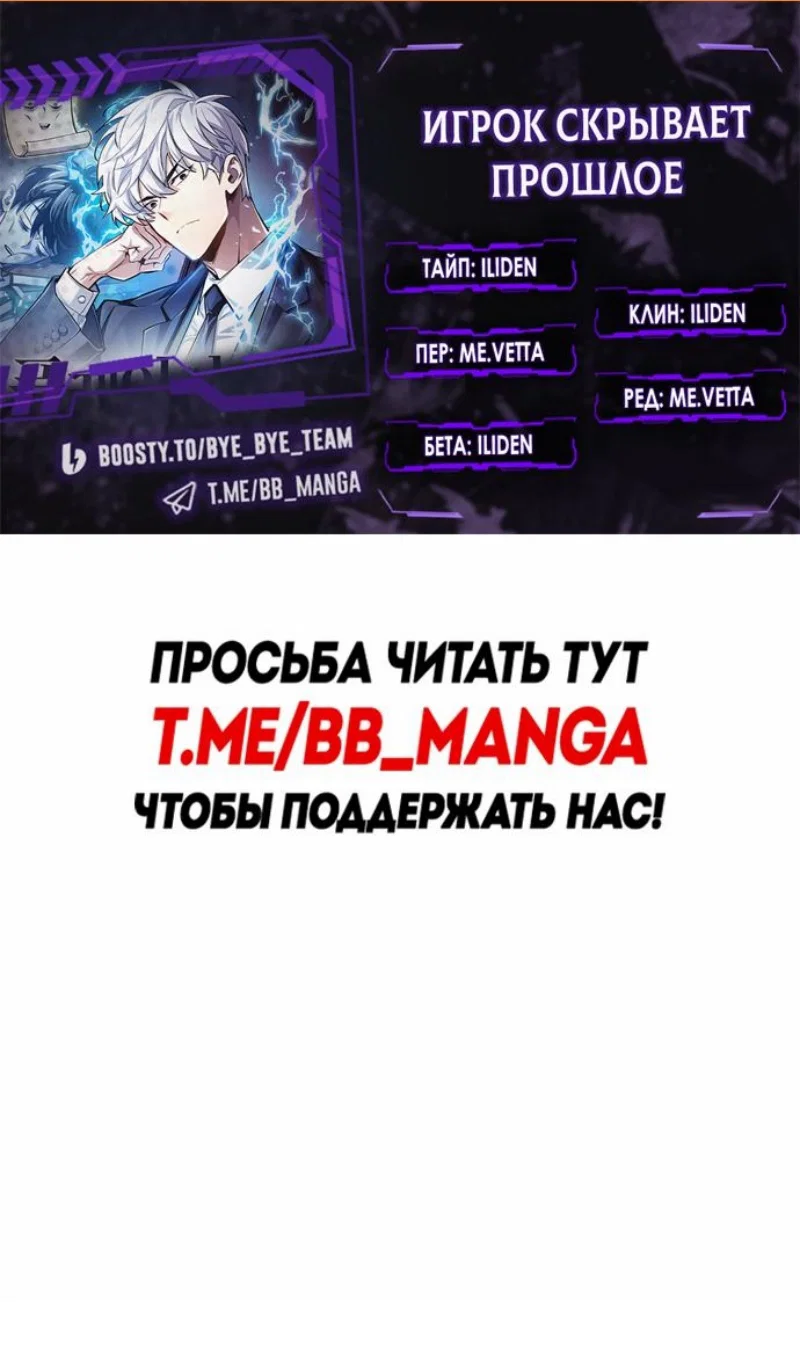 Read Игрок скрывает прошлое RU Manga Online