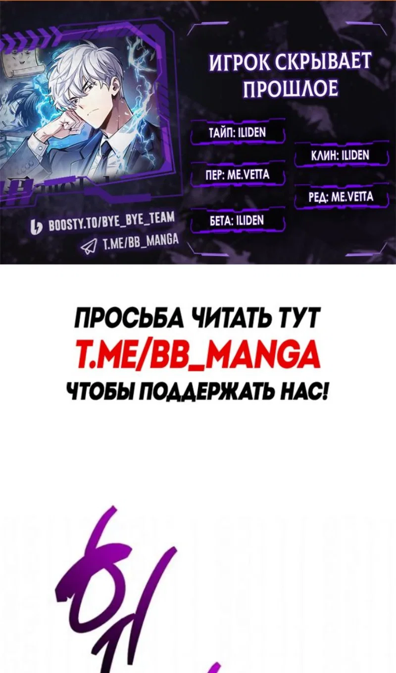 Read Игрок скрывает прошлое RU Manga Online