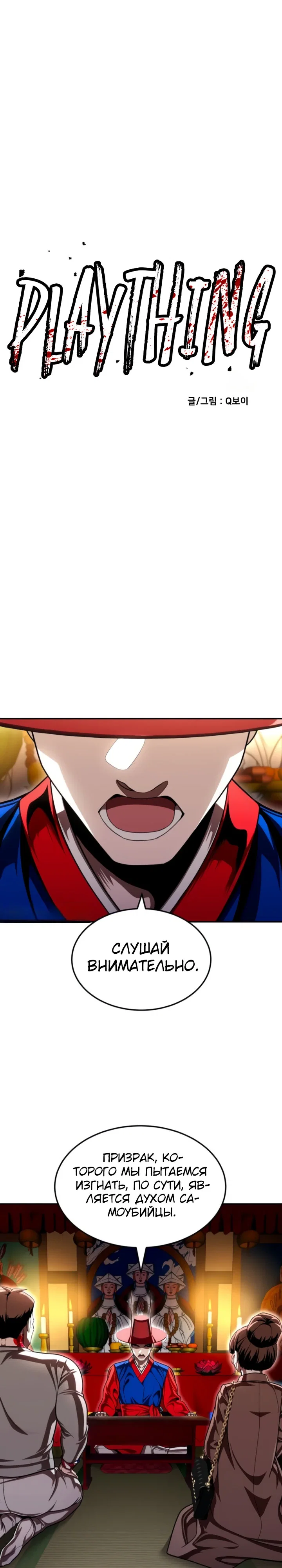 Read Игрушка RU Manga Online