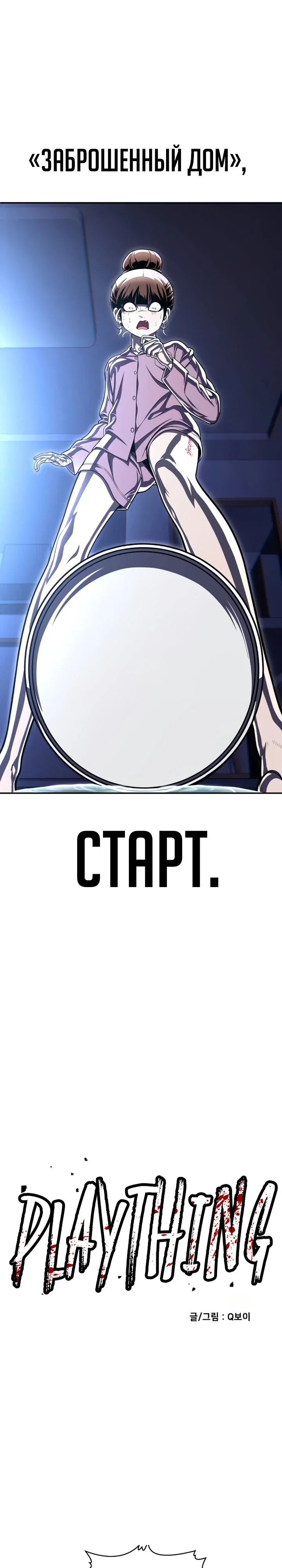 Read Игрушка RU Manga Online