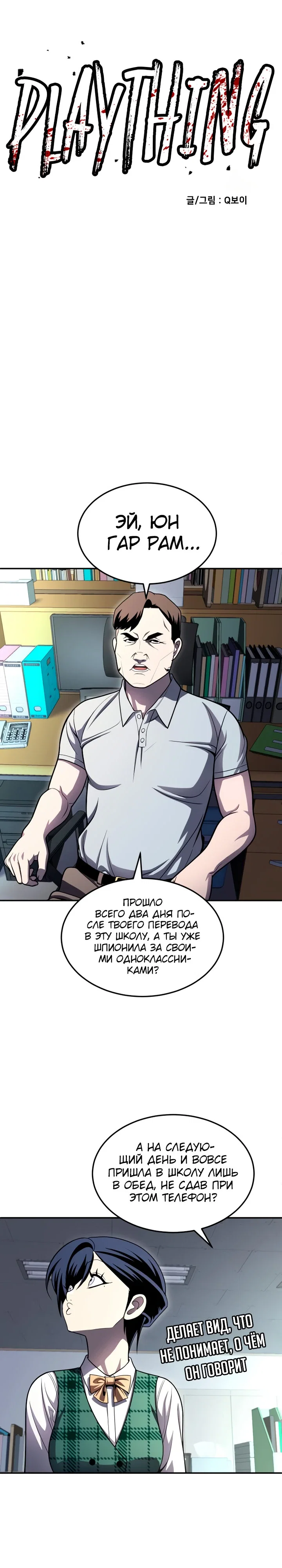 Read Игрушка RU Manga Online