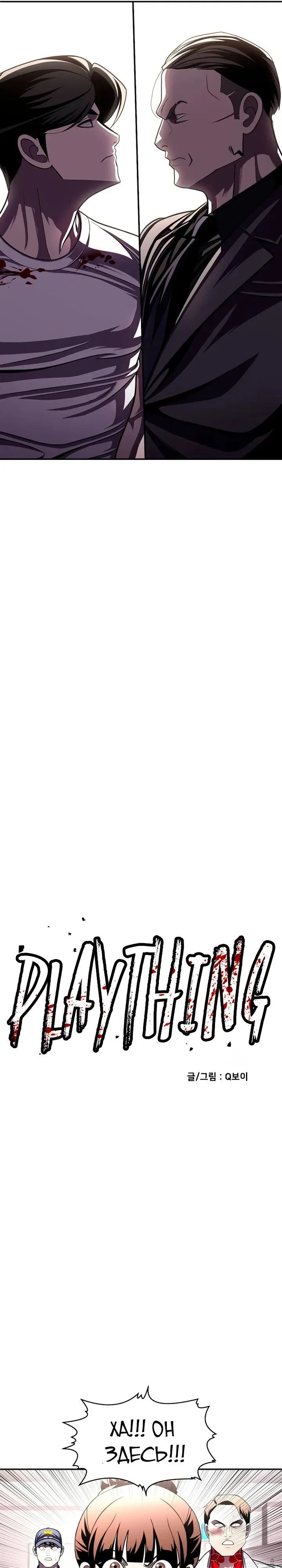 Read Игрушка RU Manga Online