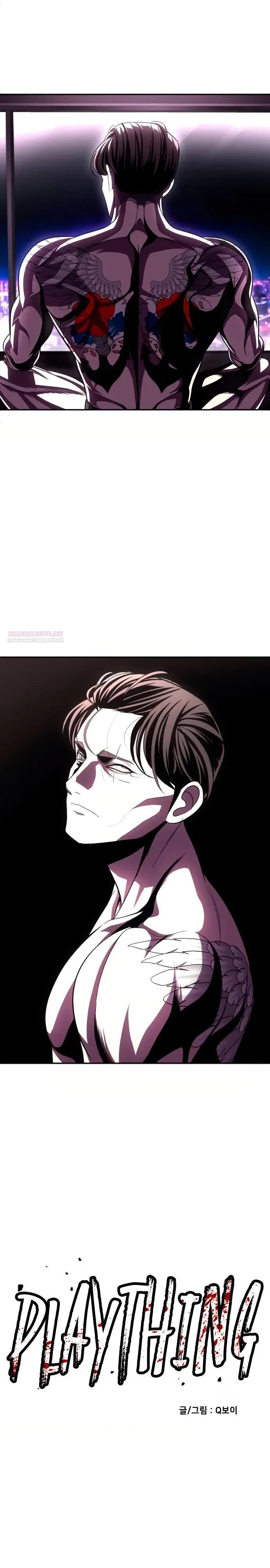 Read Игрушка RU Manga Online