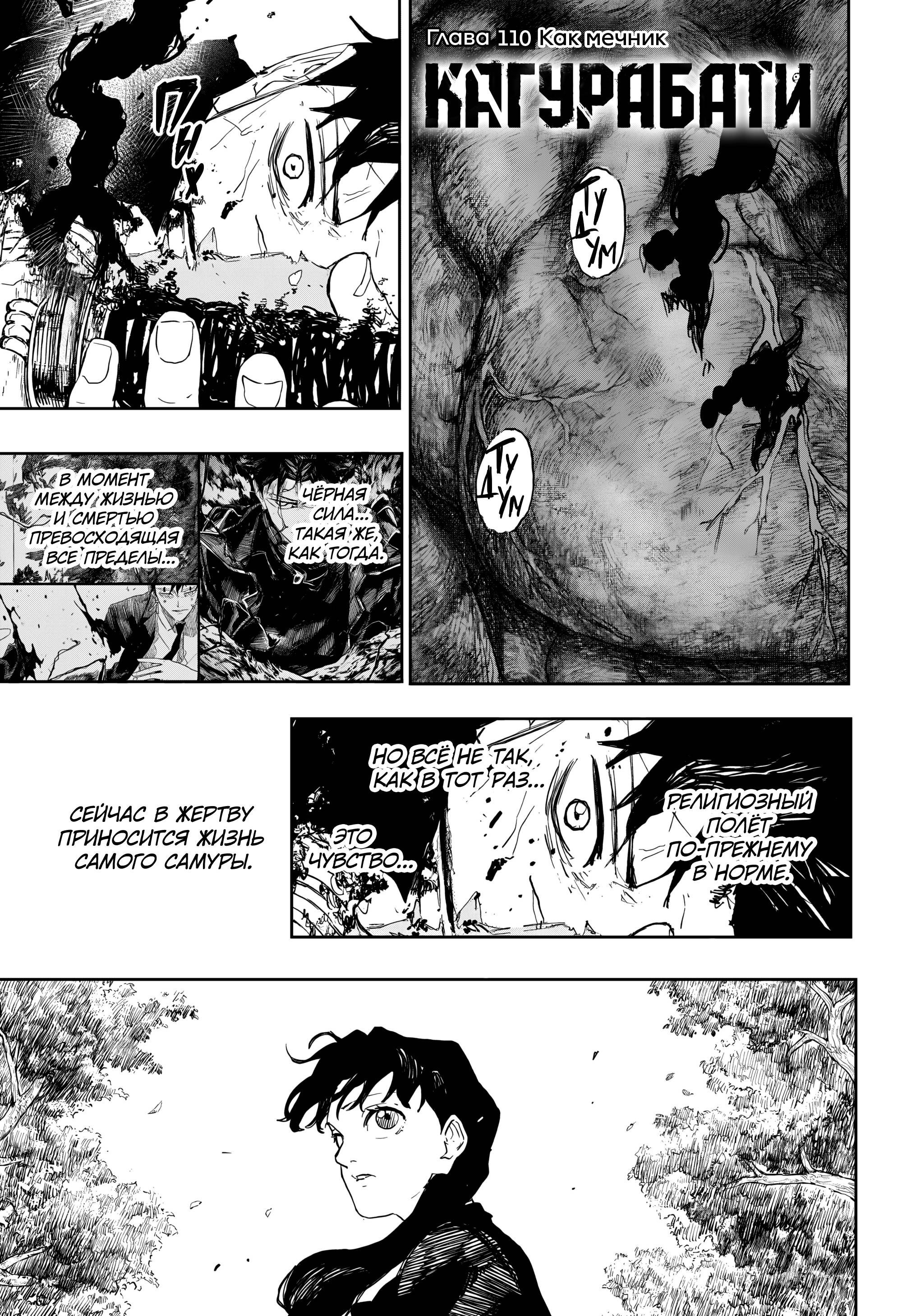 Read Кагурабати RU Manga Online