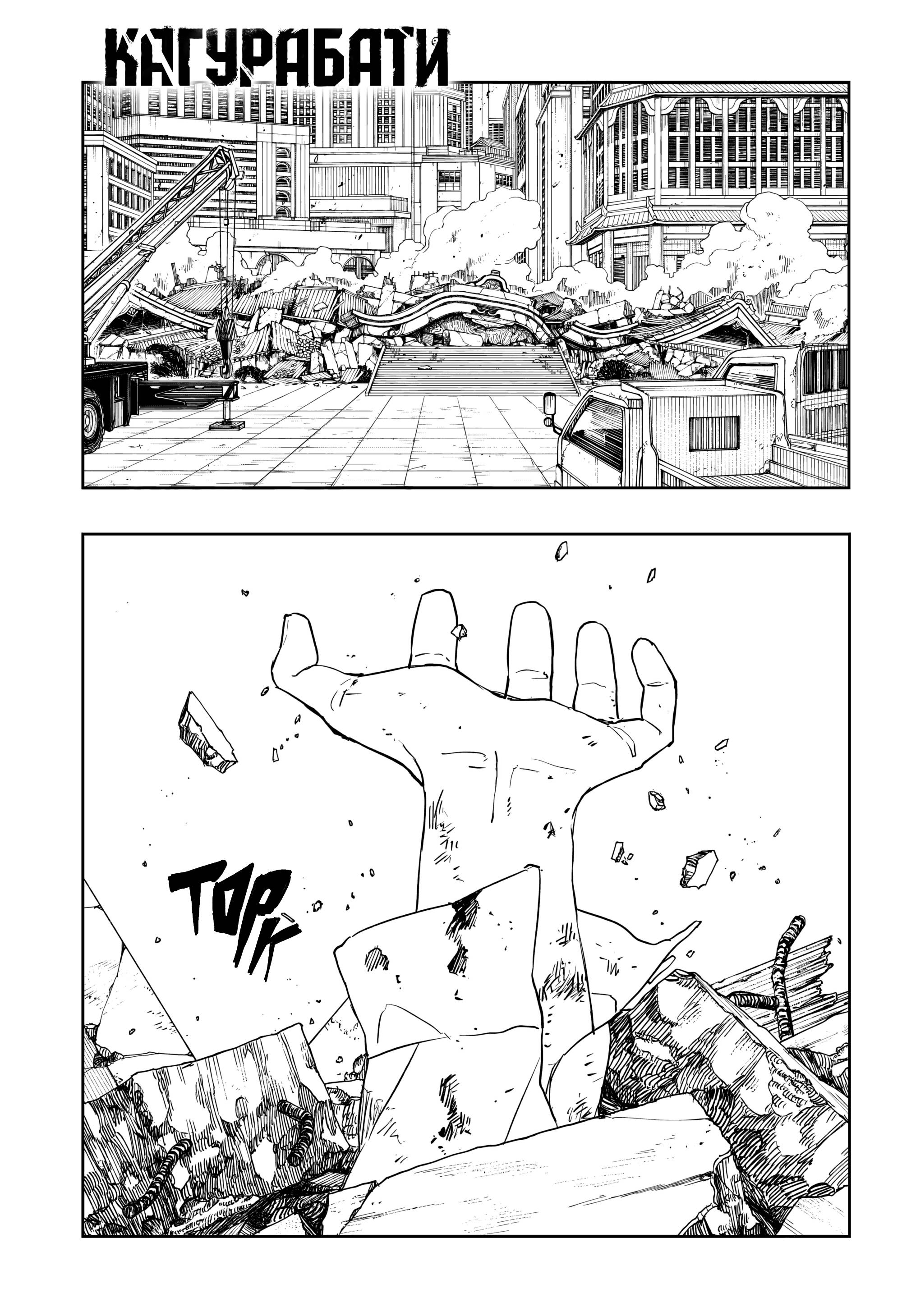 Read Кагурабати RU Manga Online