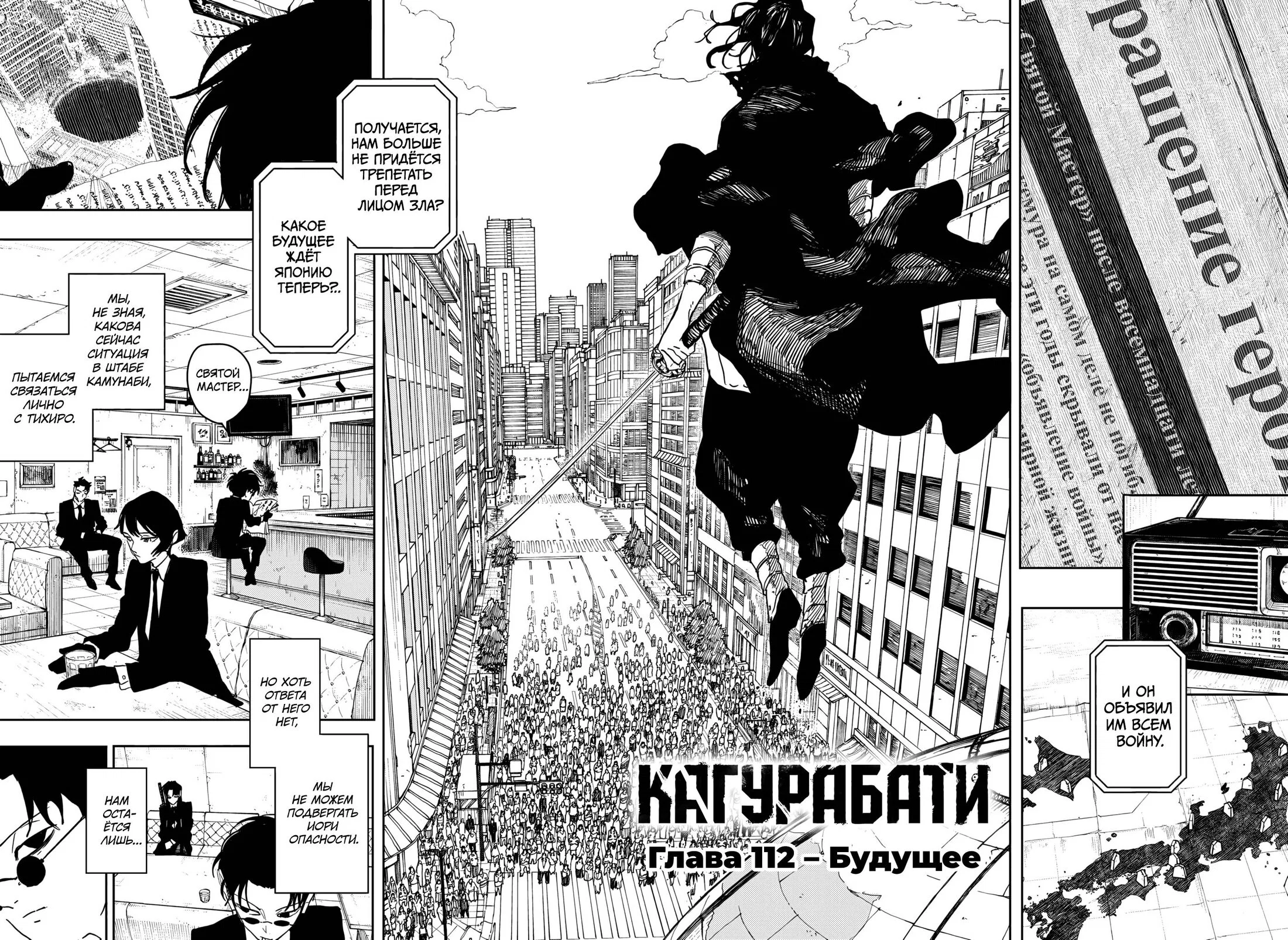 Read Кагурабати RU Manga Online
