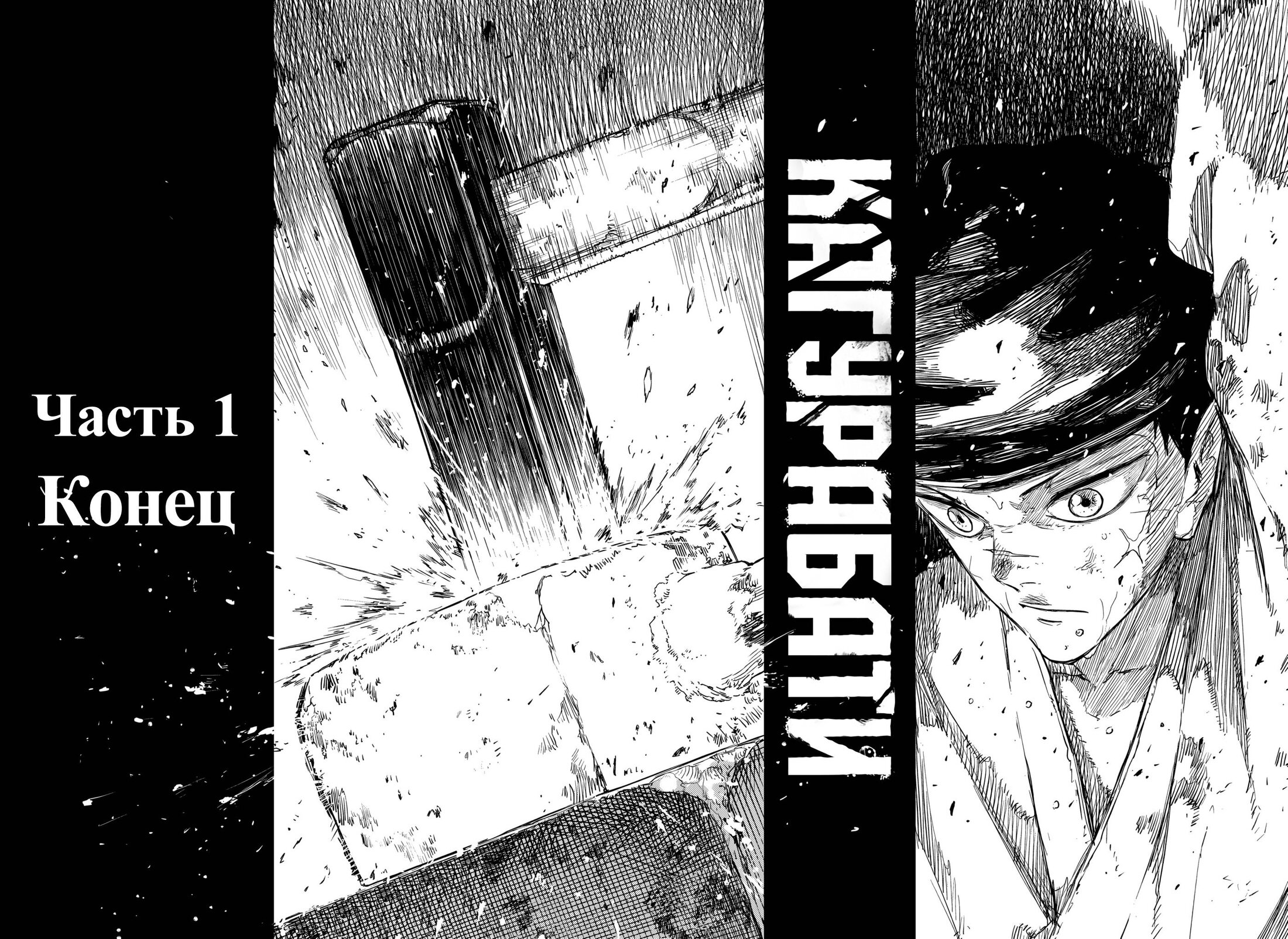 Read Кагурабати RU Manga Online