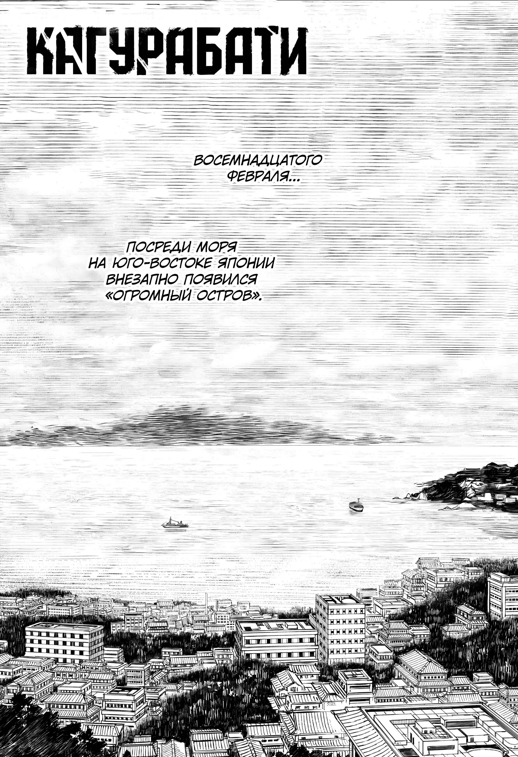 Read Кагурабати RU Manga Online
