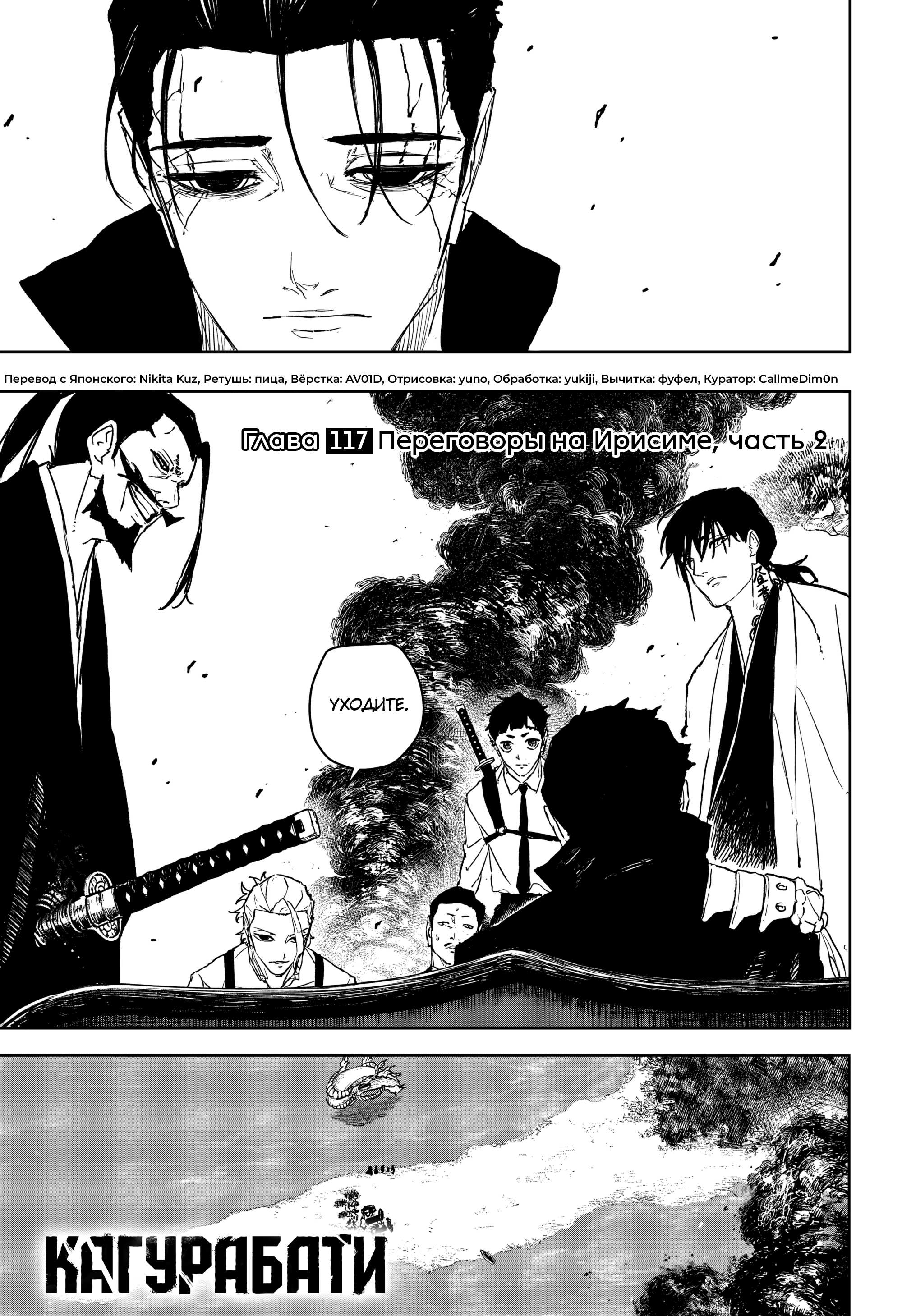 Read Кагурабати RU Manga Online