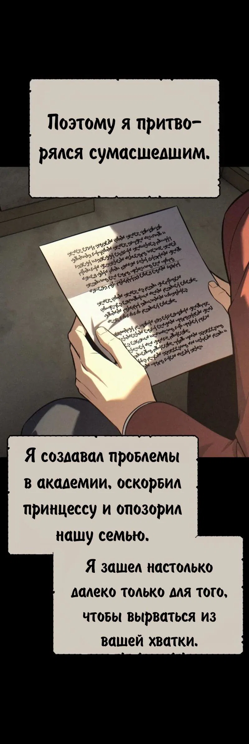 Read Как выжить в академии RU Manga Online