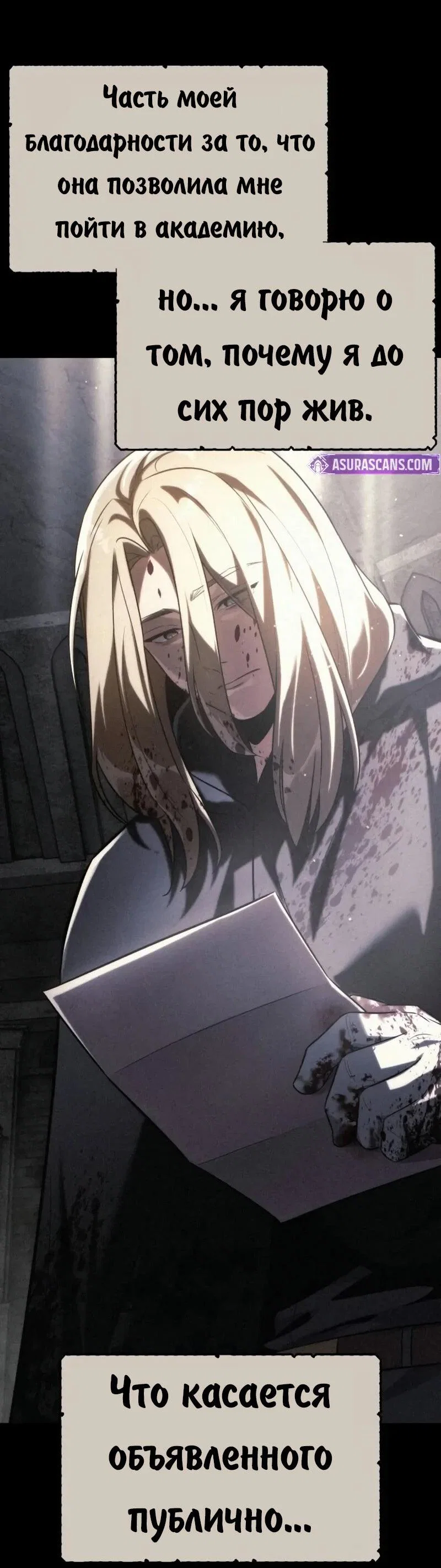 Read Как выжить в академии RU Manga Online