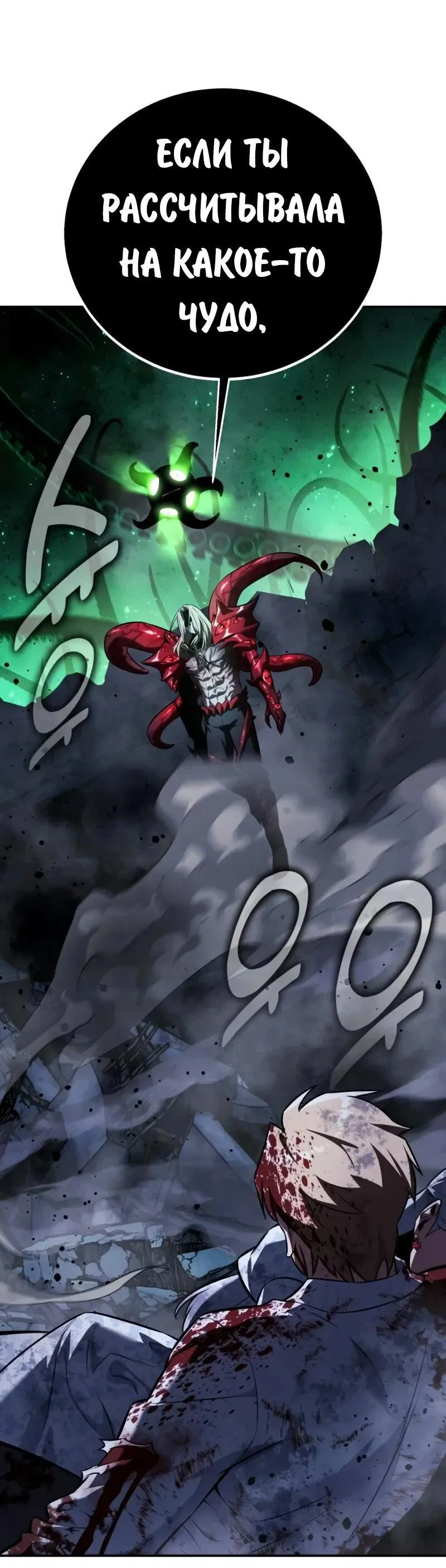 Read Как выжить в академии RU Manga Online