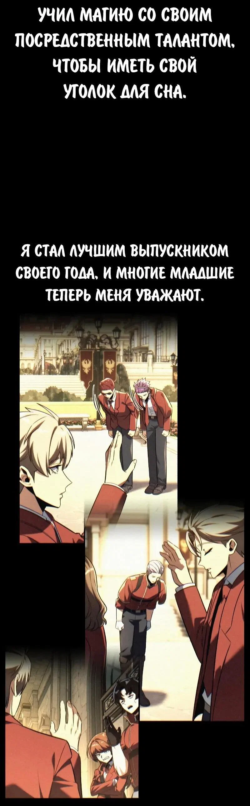 Read Как выжить в академии RU Manga Online