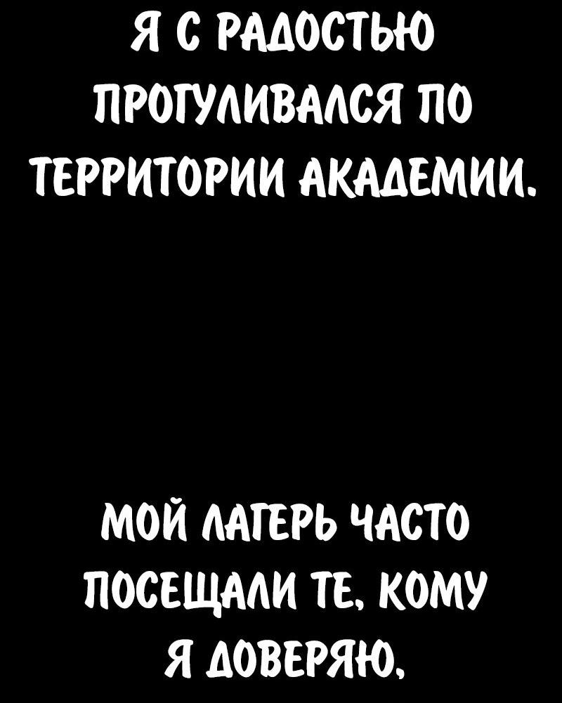 Read Как выжить в академии RU Manga Online