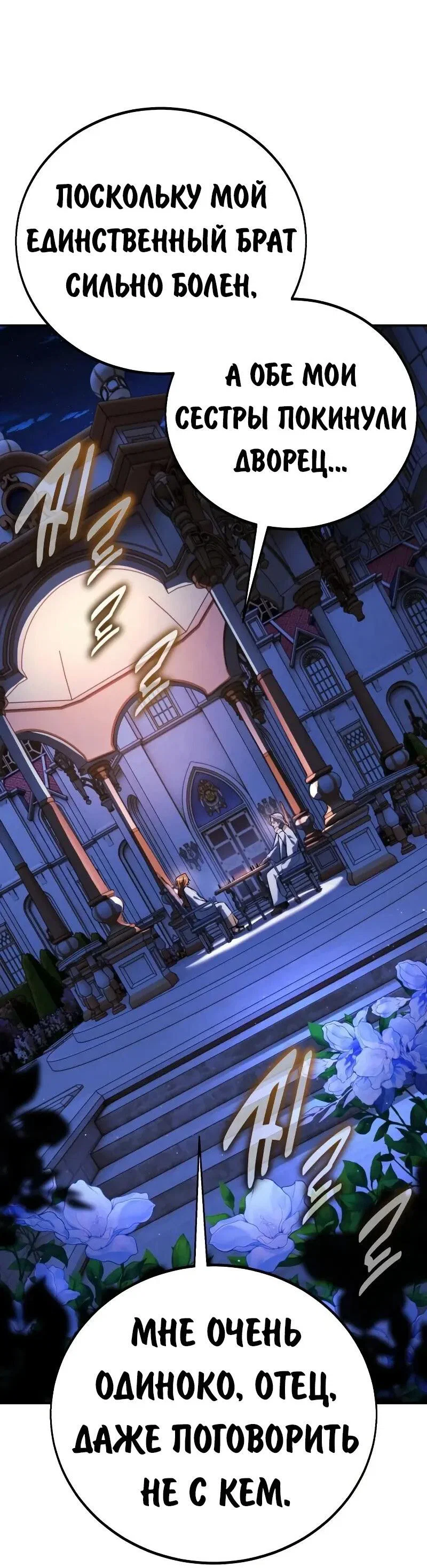 Read Как выжить в академии RU Manga Online