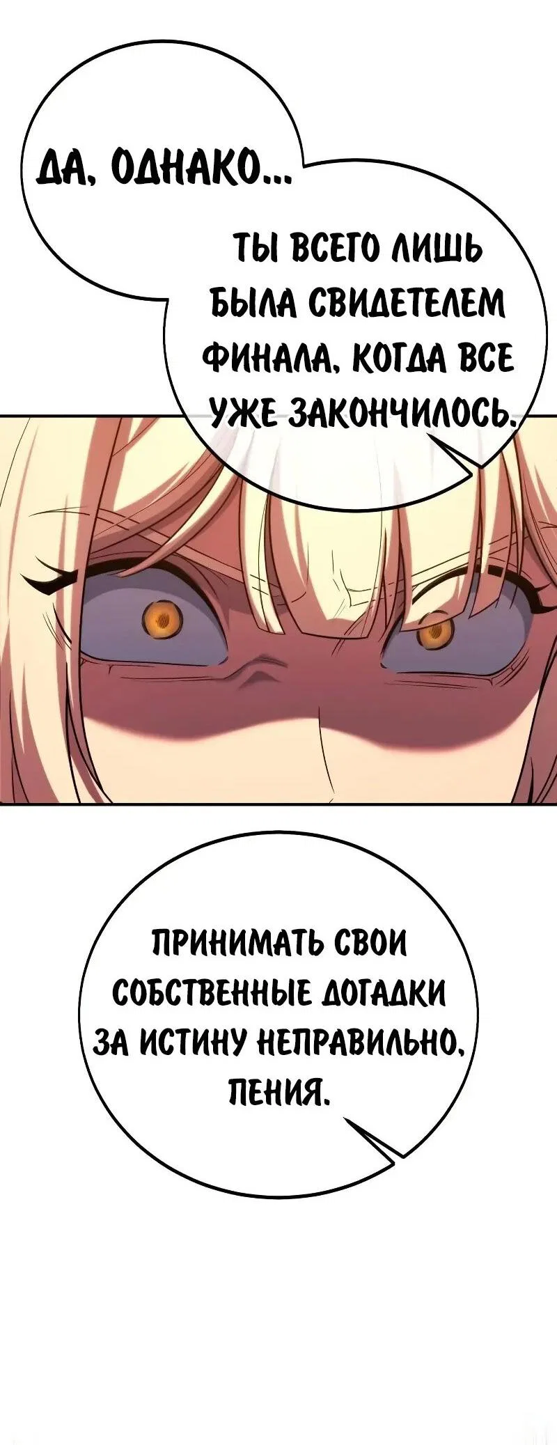 Read Как выжить в академии RU Manga Online