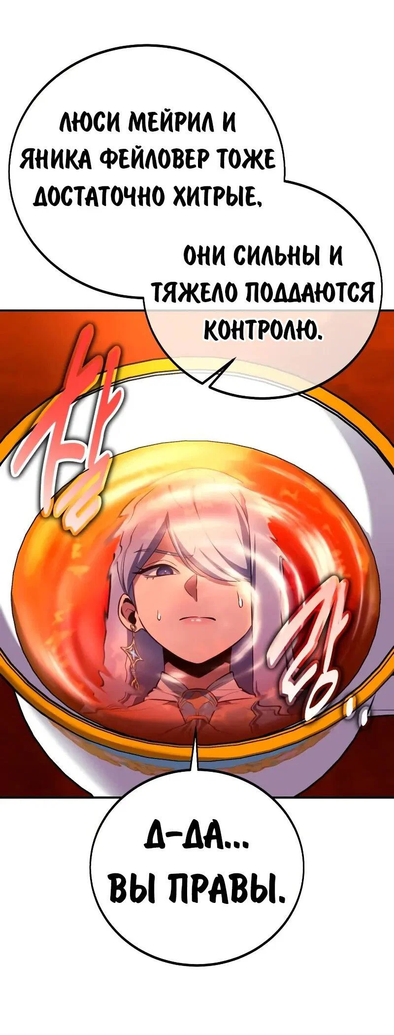 Read Как выжить в академии RU Manga Online