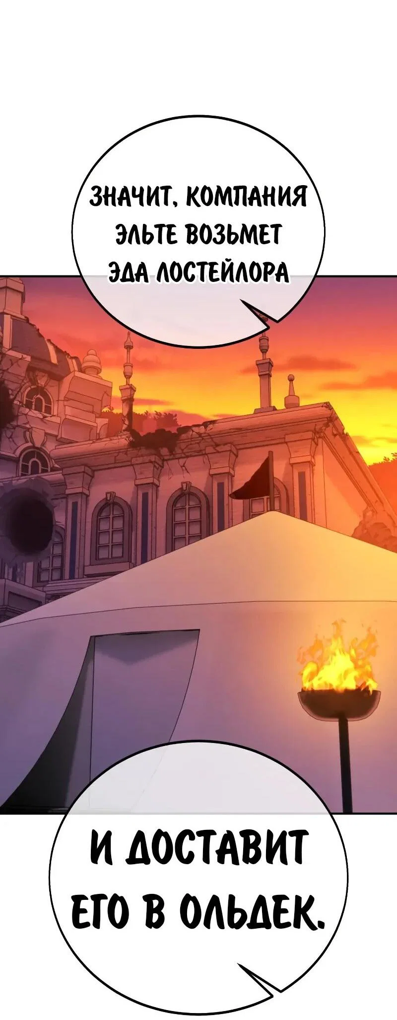 Read Как выжить в академии RU Manga Online