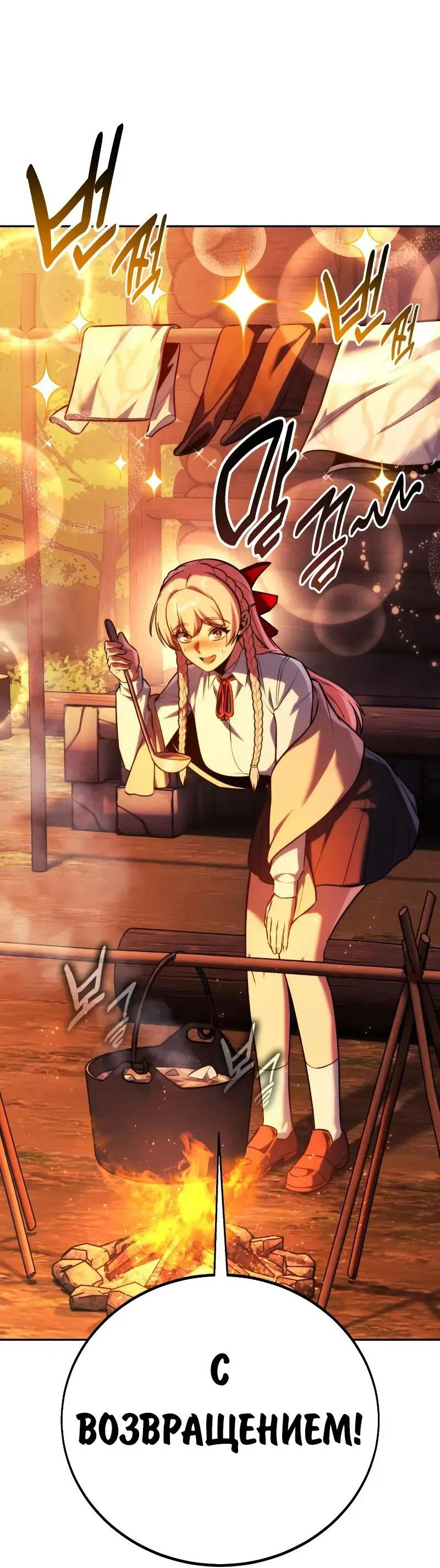 Read Как выжить в академии RU Manga Online