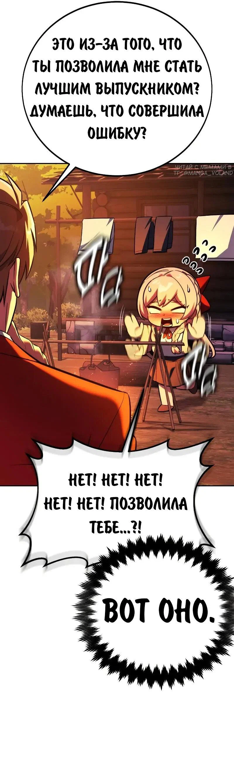 Read Как выжить в академии RU Manga Online