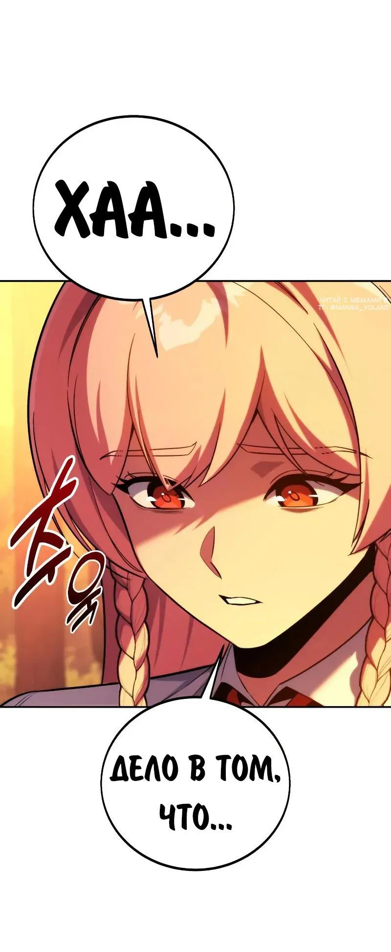 Read Как выжить в академии RU Manga Online