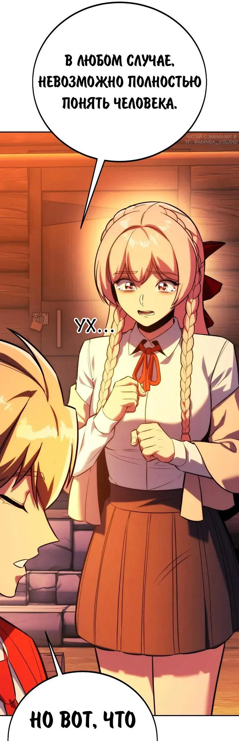 Read Как выжить в академии RU Manga Online