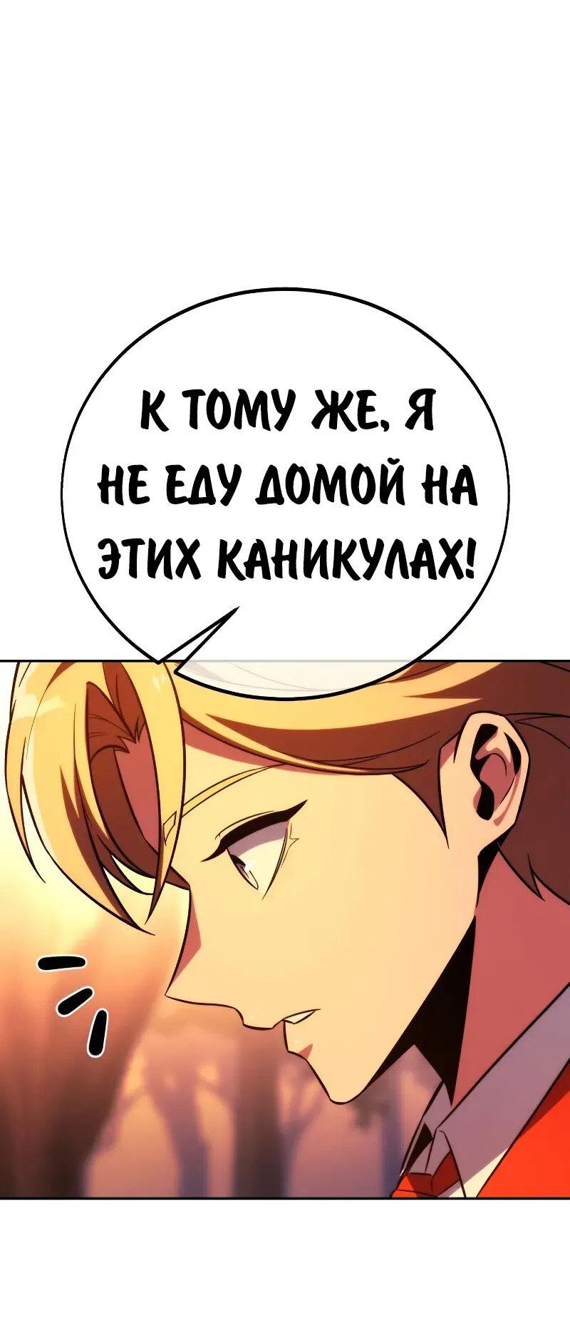 Read Как выжить в академии RU Manga Online