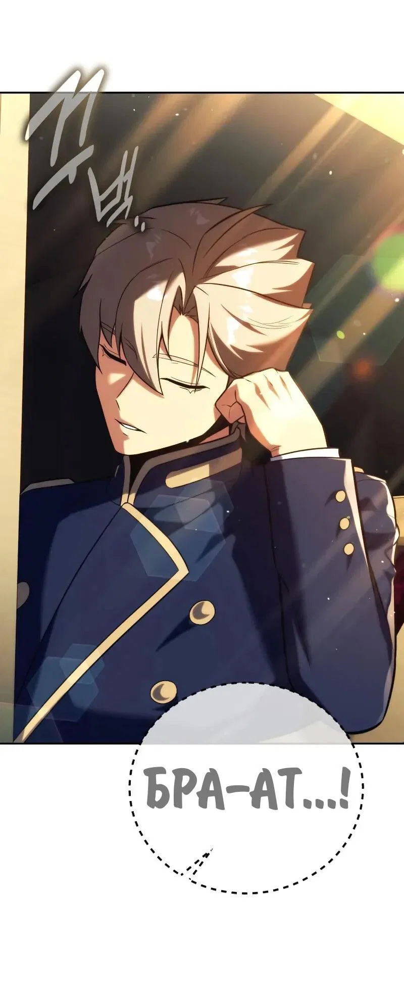 Read Как выжить в академии RU Manga Online