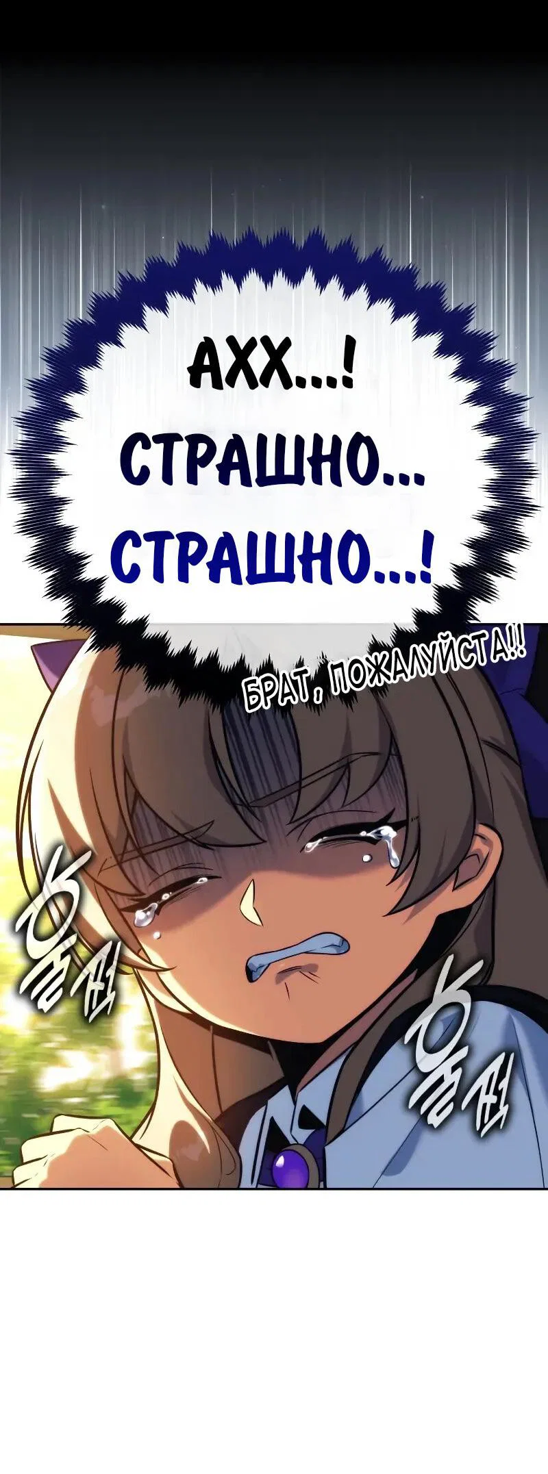 Read Как выжить в академии RU Manga Online